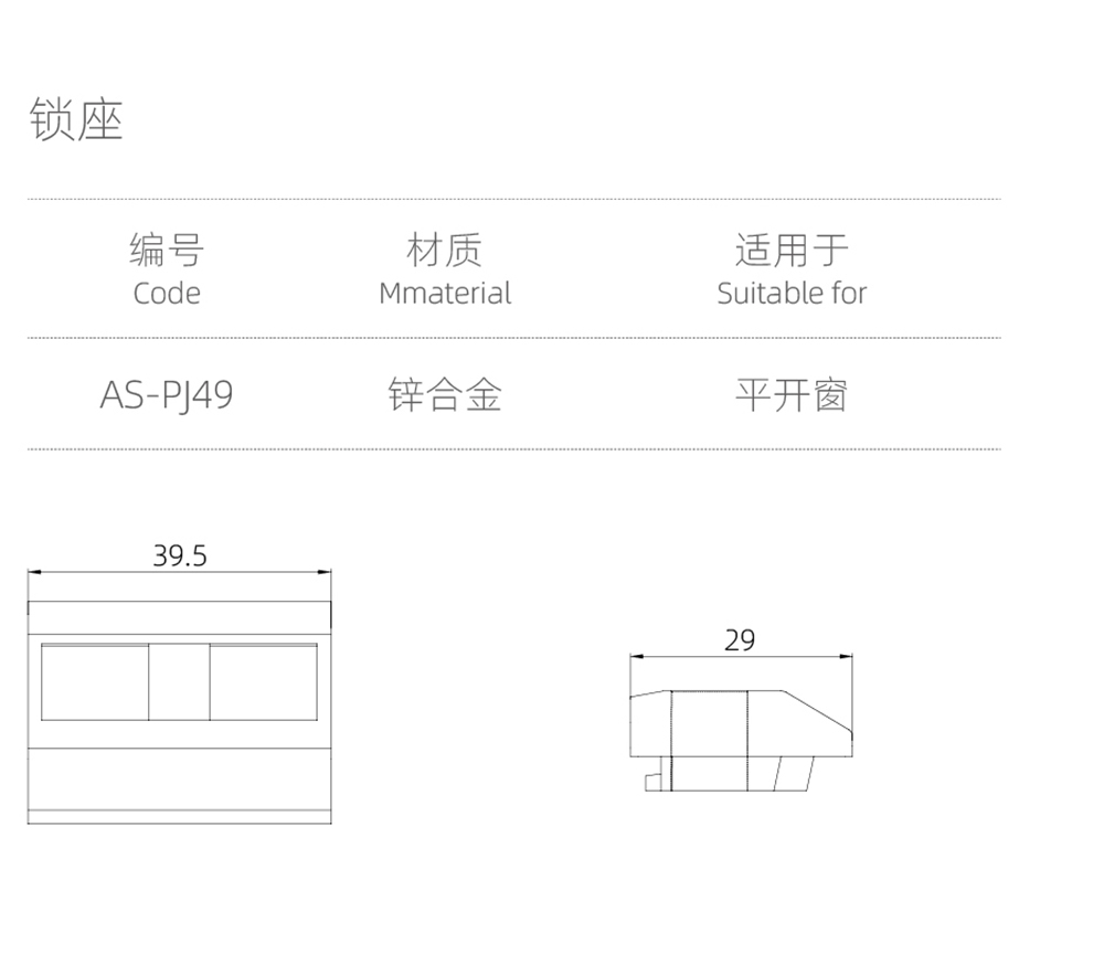 鎖點、鎖座係列  鎖座  型號（hào）AS-PJ49.jpg