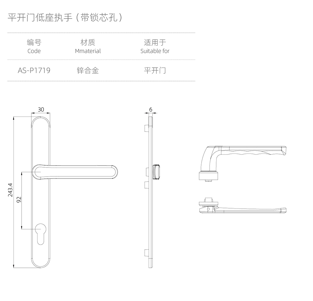 平開門執手組件  平開（kāi）門低（dī）座執手（帶鎖芯孔）  型號AS-P1719.jpg