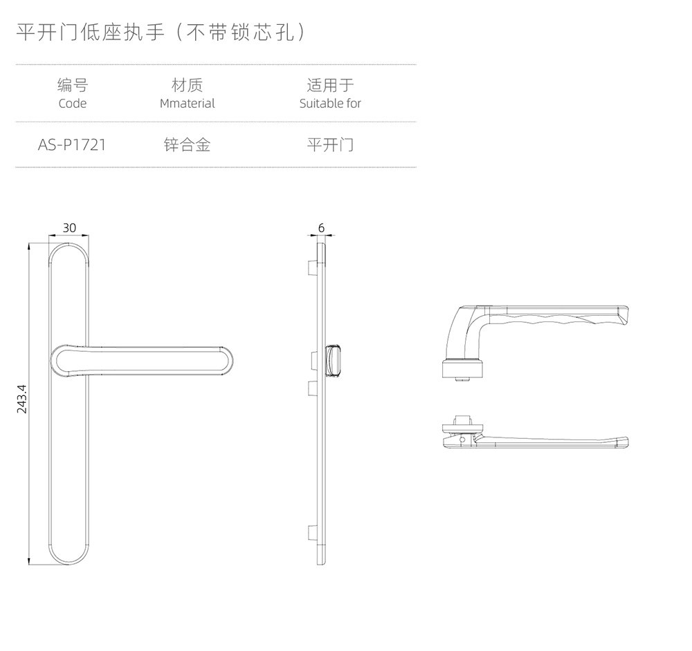 平開門執（zhí）手組件  平開門低座執手（不帶鎖芯孔）  型號AS-P1721.jpg