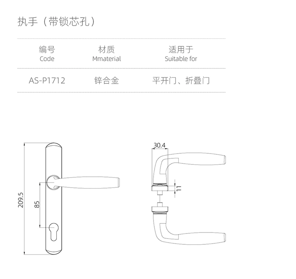 平開（kāi）門執手組件  執手（帶鎖芯孔（kǒng））  型號AS-P1712.jpg