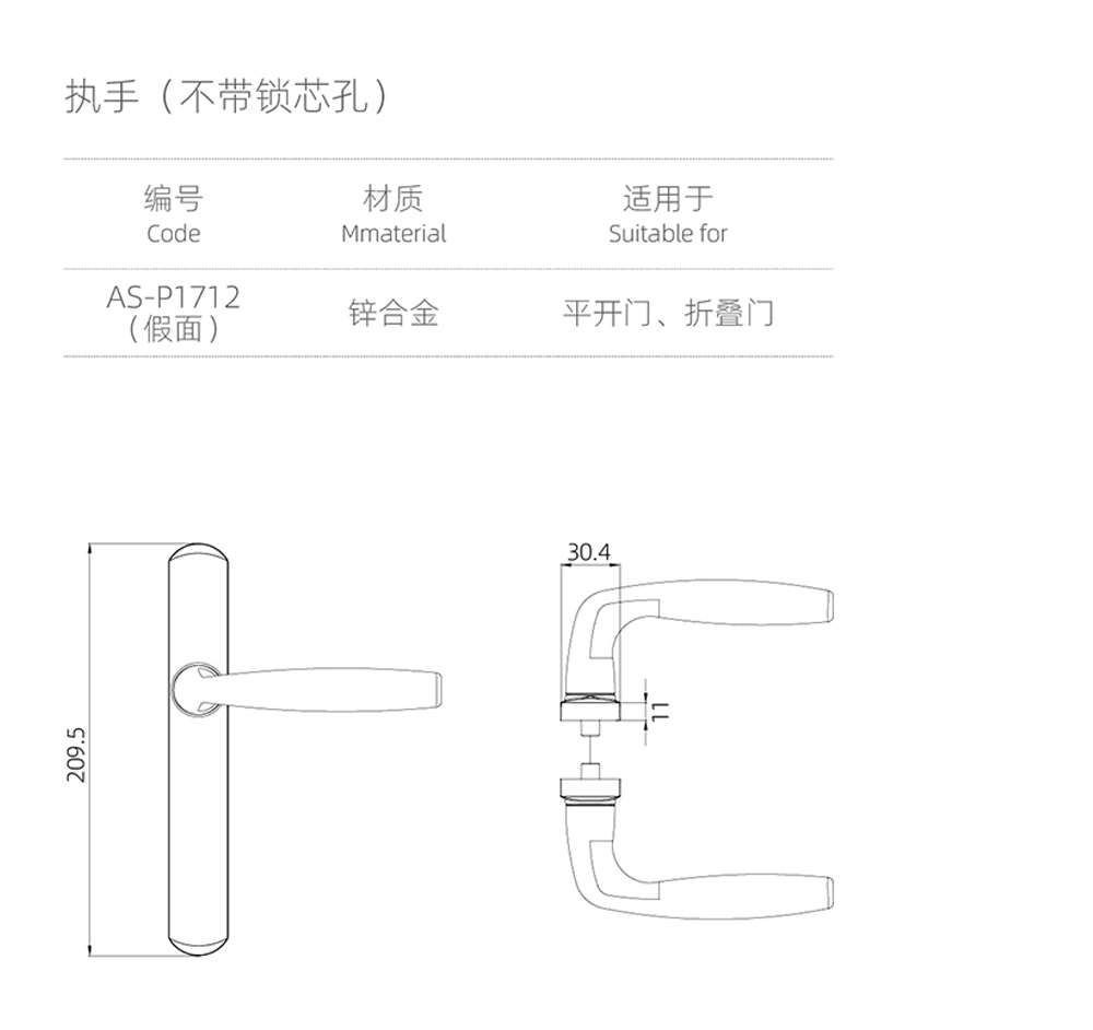 平開門執手組件  執（zhí）手（shǒu）（不帶鎖芯孔）  型號（hào）AS-P1712（假（jiǎ）麵）.jpg