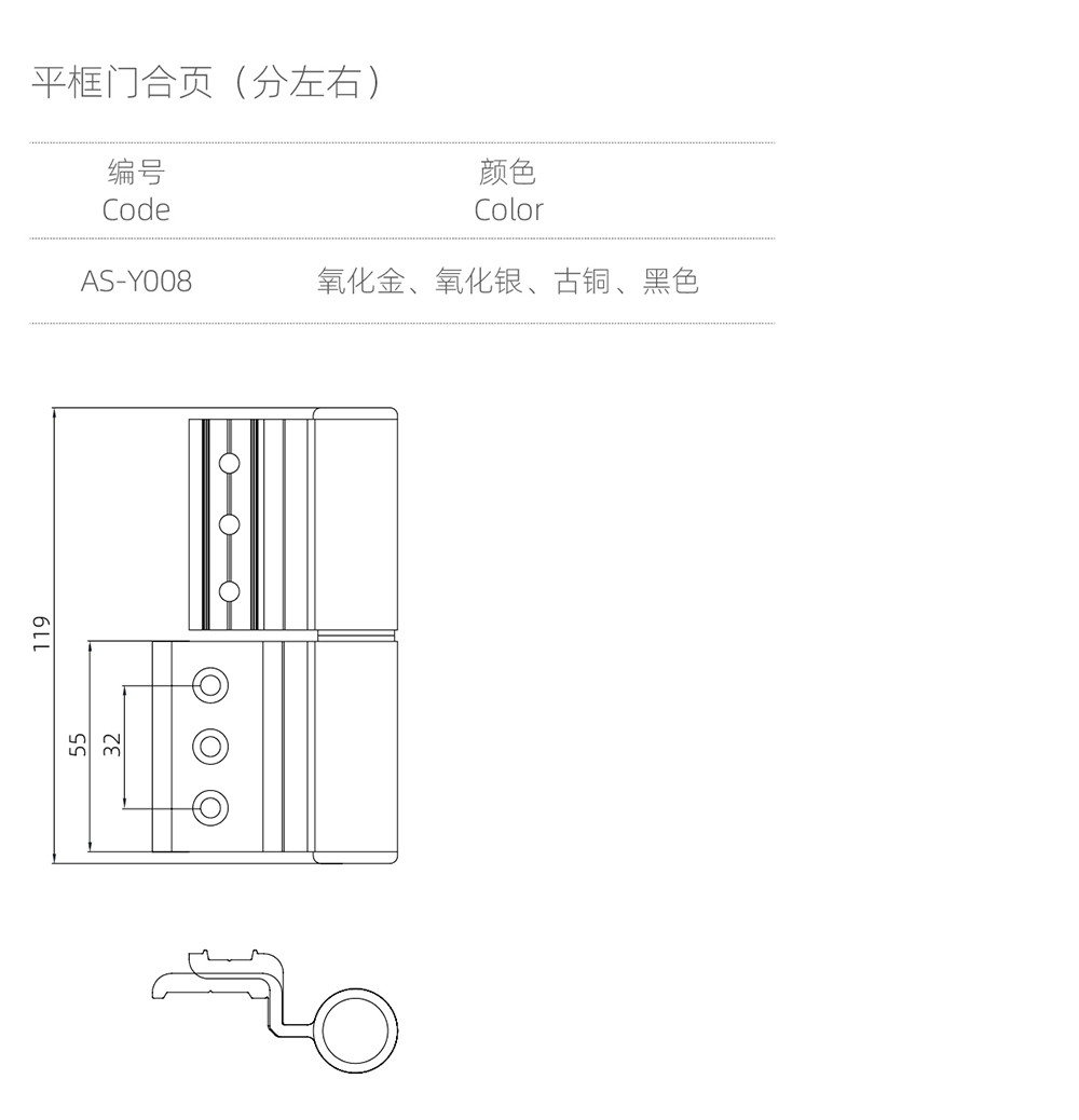 合（hé）頁係列  平（píng）框門合頁（分左右）  型號AS-Y008.jpg