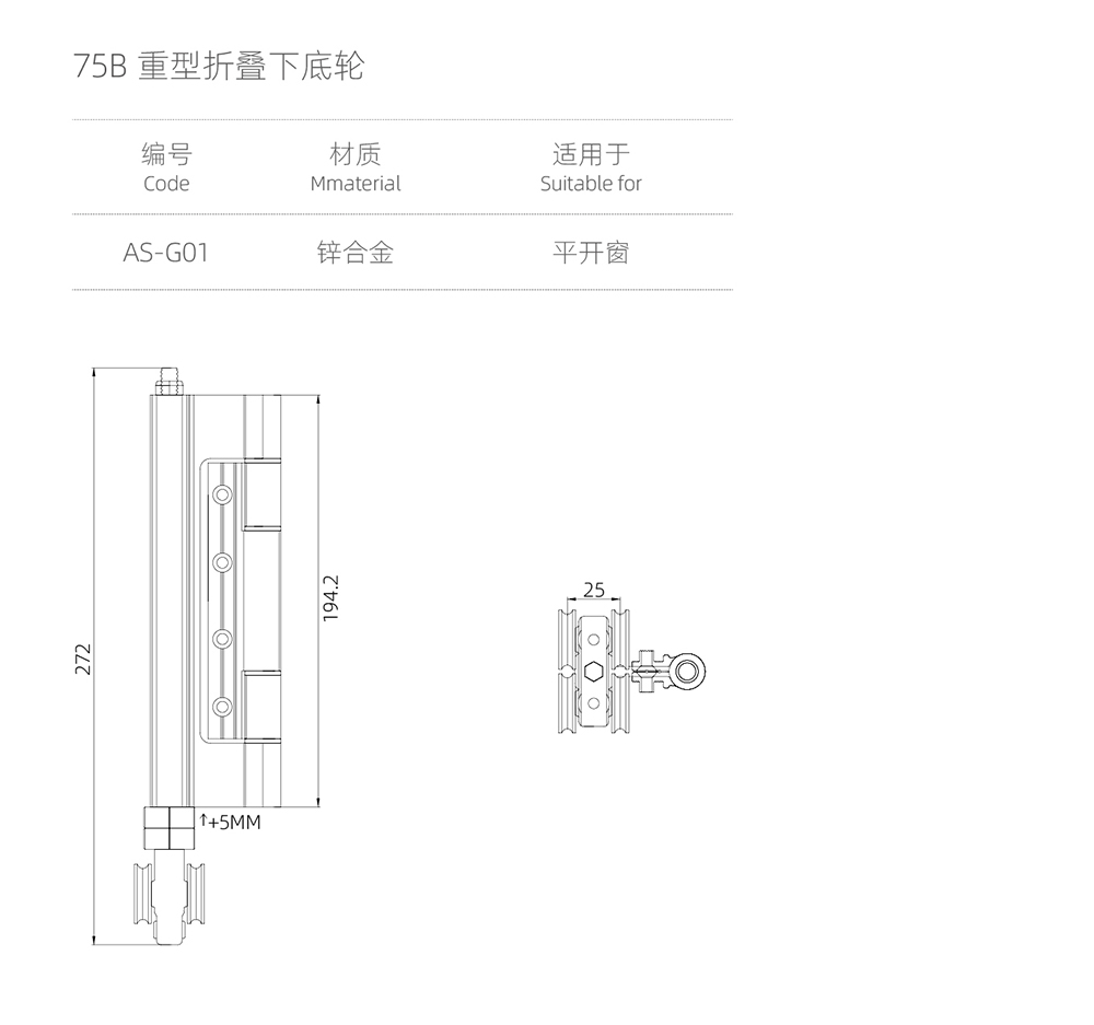 75重型大折疊門係列  75B重（chóng）型（xíng）折疊下底輪  型號AS-G01.jpg