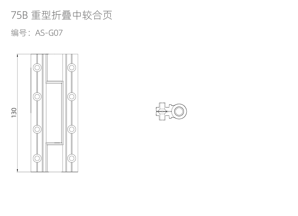 75重型大折疊門係列  75B重型折疊中較合頁  型號AS-G07.jpg