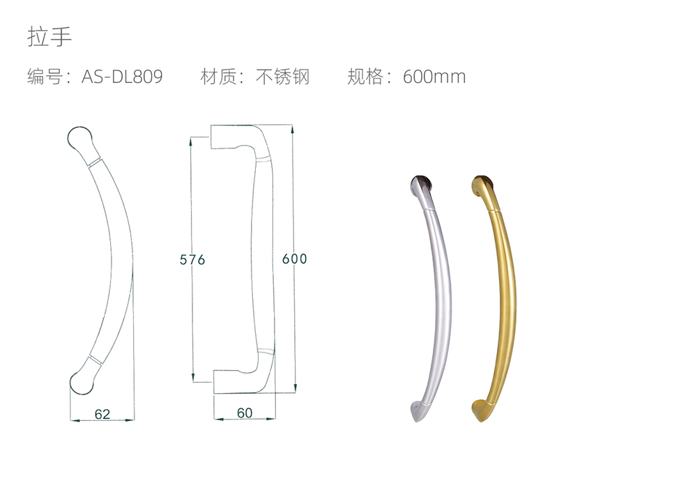推拉門鎖具（不鏽鋼）係列   拉手  型（xíng）號AS-DL809.jpg